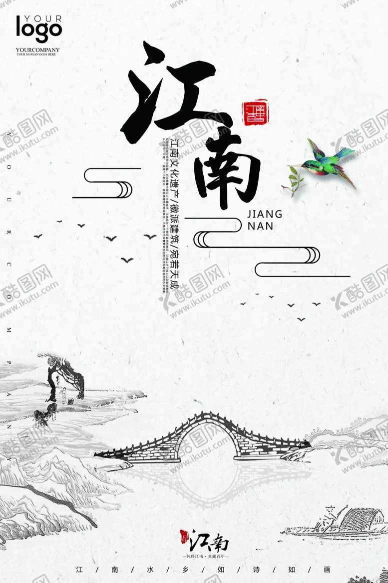 编号：21821912100342563078【酷图网】源文件下载-文化古镇旅游宣传海报中国风
