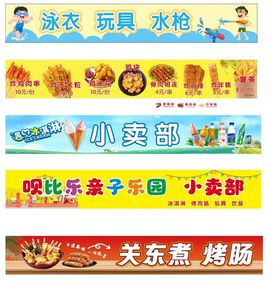 儿童游乐区小卖部广告展示