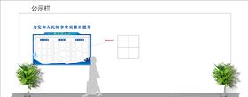 蓝色展板公示栏
