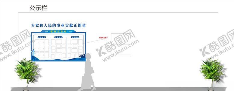 编号：17458305151057467609【酷图网】源文件下载-蓝色展板公示栏
