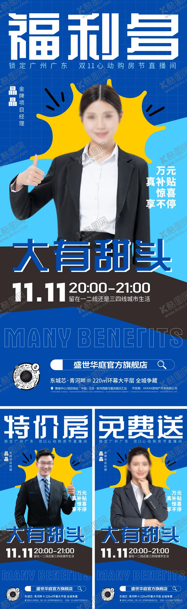 编号：53994112050132115150【酷图网】源文件下载-双11直播地产促销海报