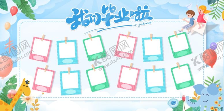 编号：86008510062146563878【酷图网】源文件下载-毕业照片墙