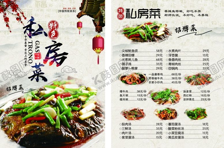 编号：36117909232342046875【酷图网】源文件下载-私房菜单页