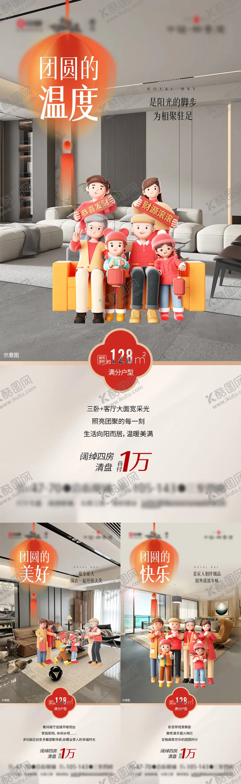 编号：91456801252228232053【酷图网】源文件下载-春节户型价值点系列