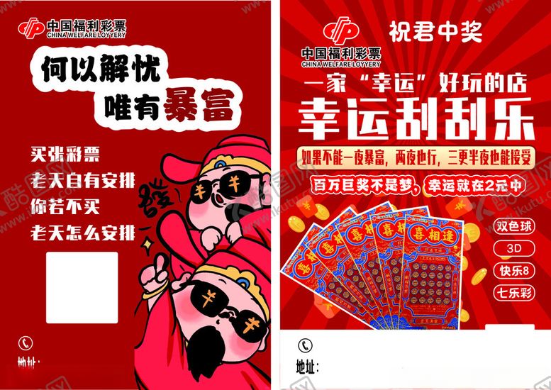 编号：72989211020722451535【酷图网】源文件下载-幸运刮刮乐开启惊喜时刻