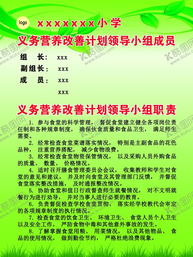 编号：59077810081456383147【酷图网】源文件下载-义务营养改善计划