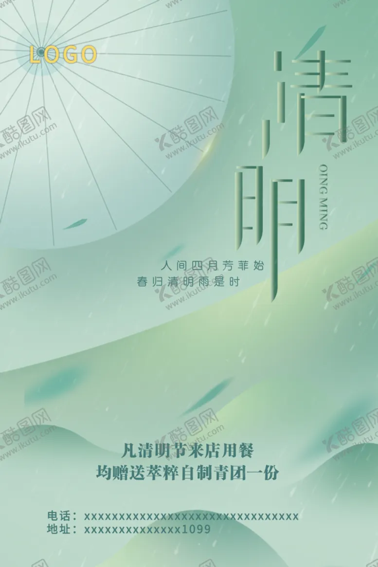 编号：74102609242040256593【酷图网】源文件下载-清明节海报
