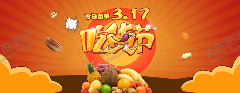 编号：12987007091755489421【酷图网】源文件下载-吃货节