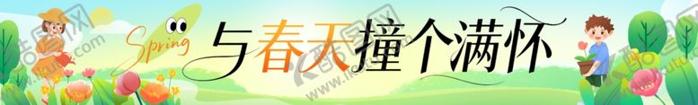 编号：84776404242308209252【酷图网】源文件下载-春日横幅