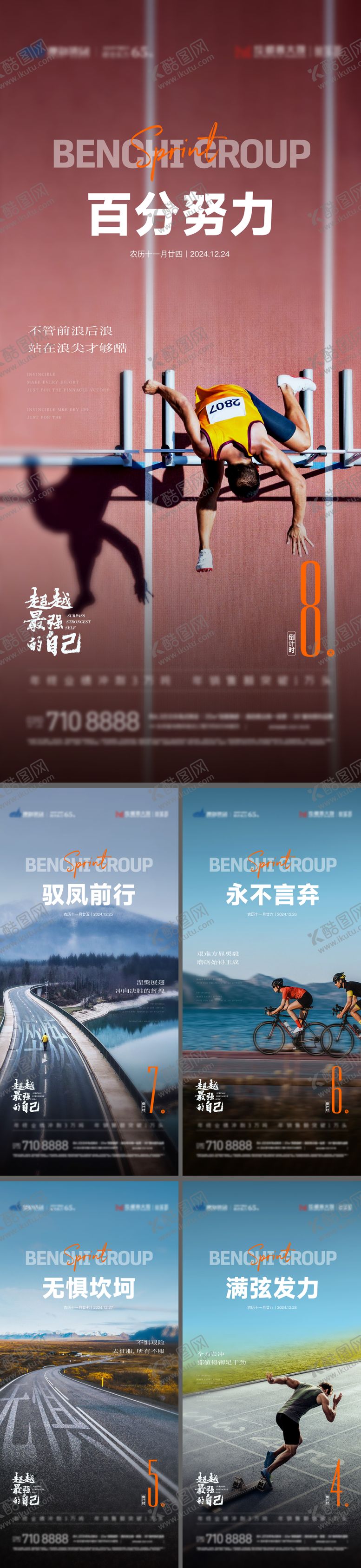 编号：75462907171653028640【酷图网】源文件下载-日签倒计时海报