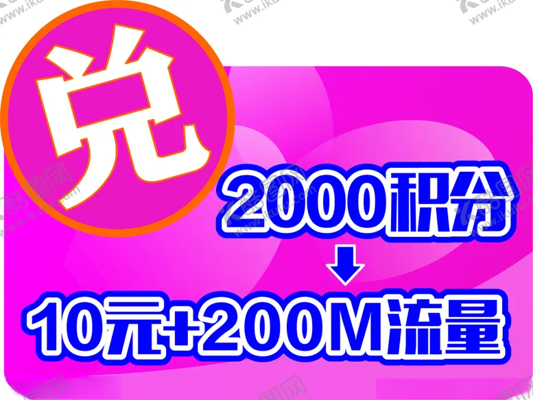 编号：15218912101655265715【酷图网】源文件下载-兑积分