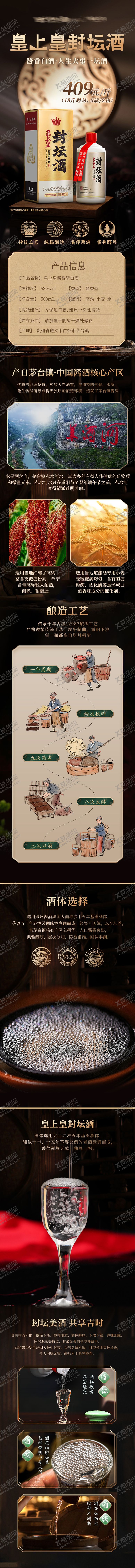 编号：98689306231846401852【酷图网】源文件下载-贵州白酒封坛酒详情页海报