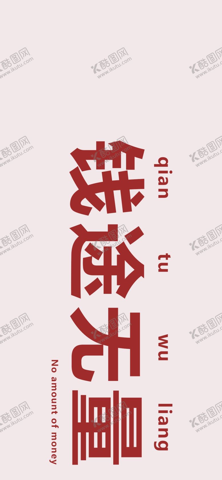 编号：88192509262007056718【酷图网】源文件下载-手机壁纸