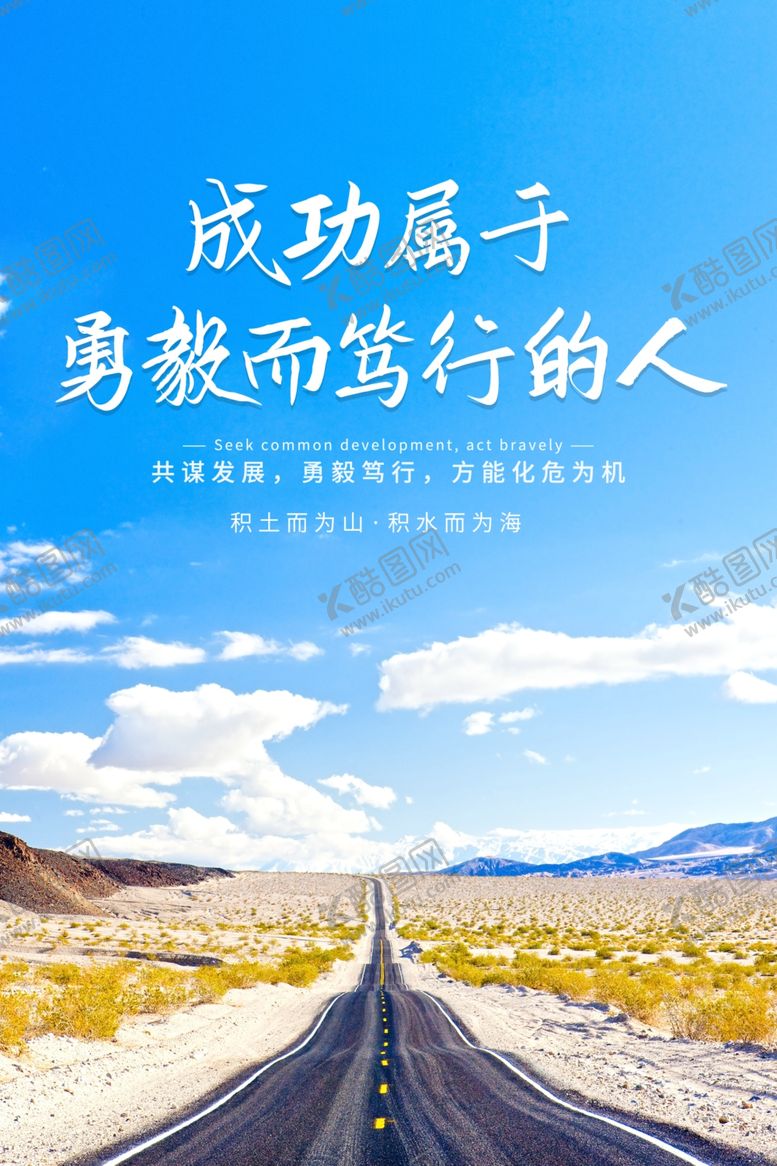 编号：30118804220013536539【酷图网】源文件下载-成功之路勇敢前行