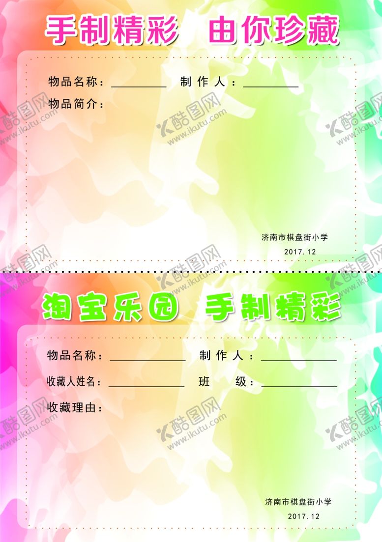 编号：37824105050615397668【酷图网】源文件下载-卡通卡片02