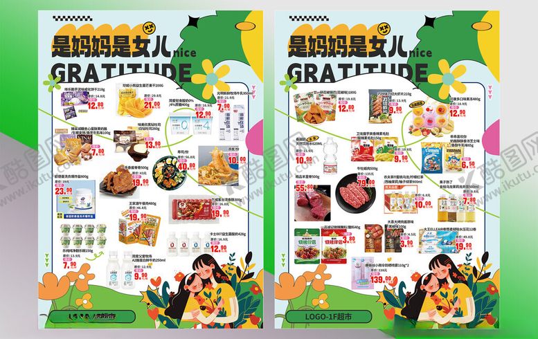 编号：17450501270929148423【酷图网】源文件下载-超市促销海报