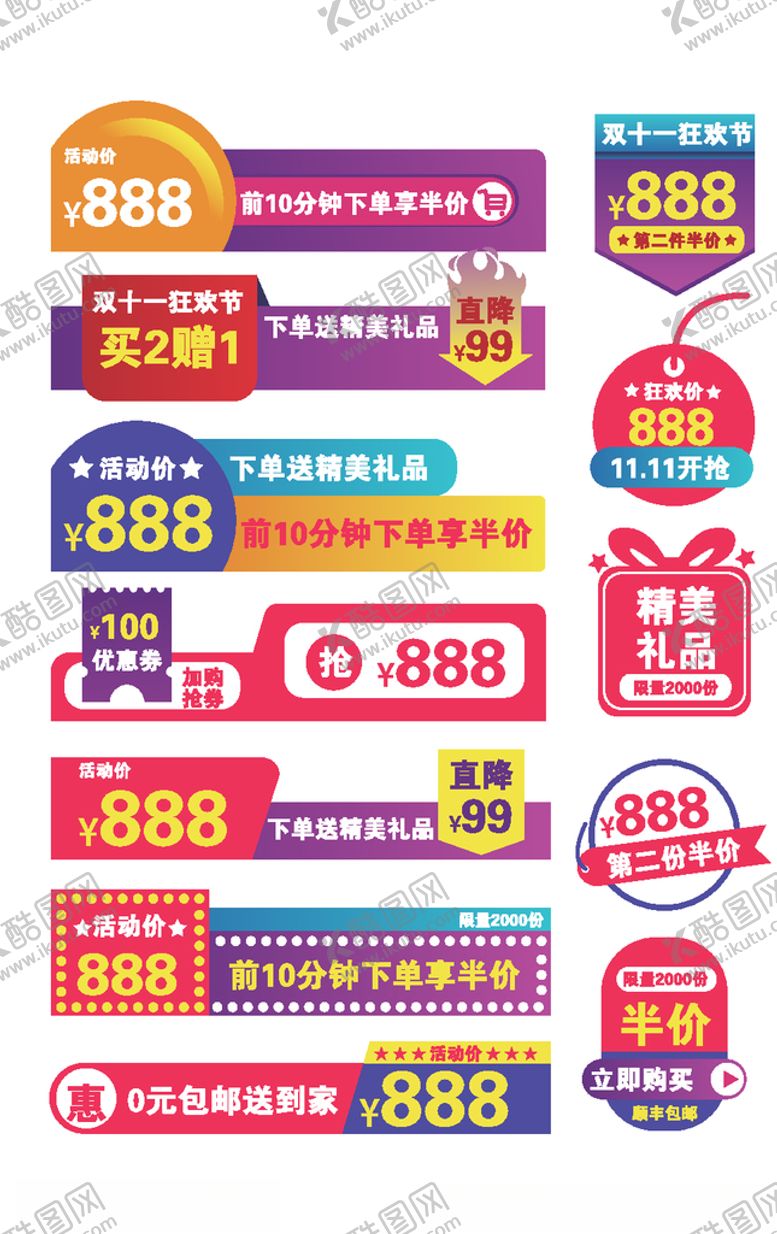 编号：87379309250723432490【酷图网】源文件下载-双十一狂欢节促销导航条
