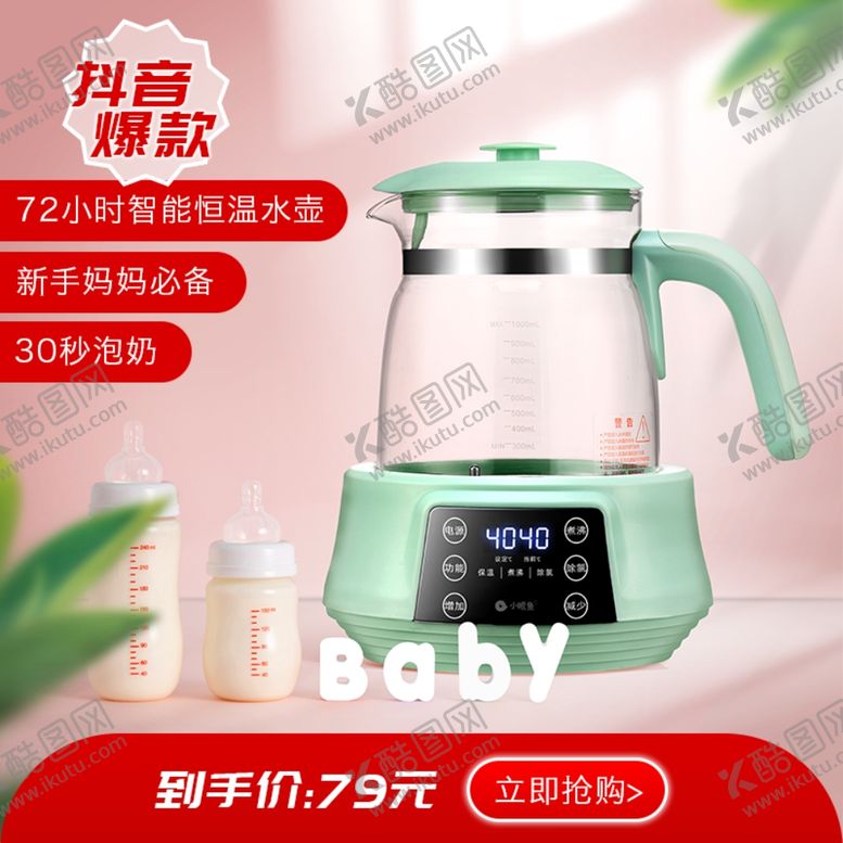 编号：48491909151258519487【酷图网】源文件下载-智能恒温水壶主图