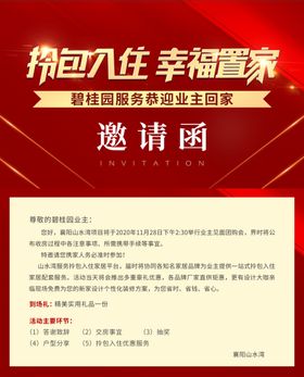 邀请函