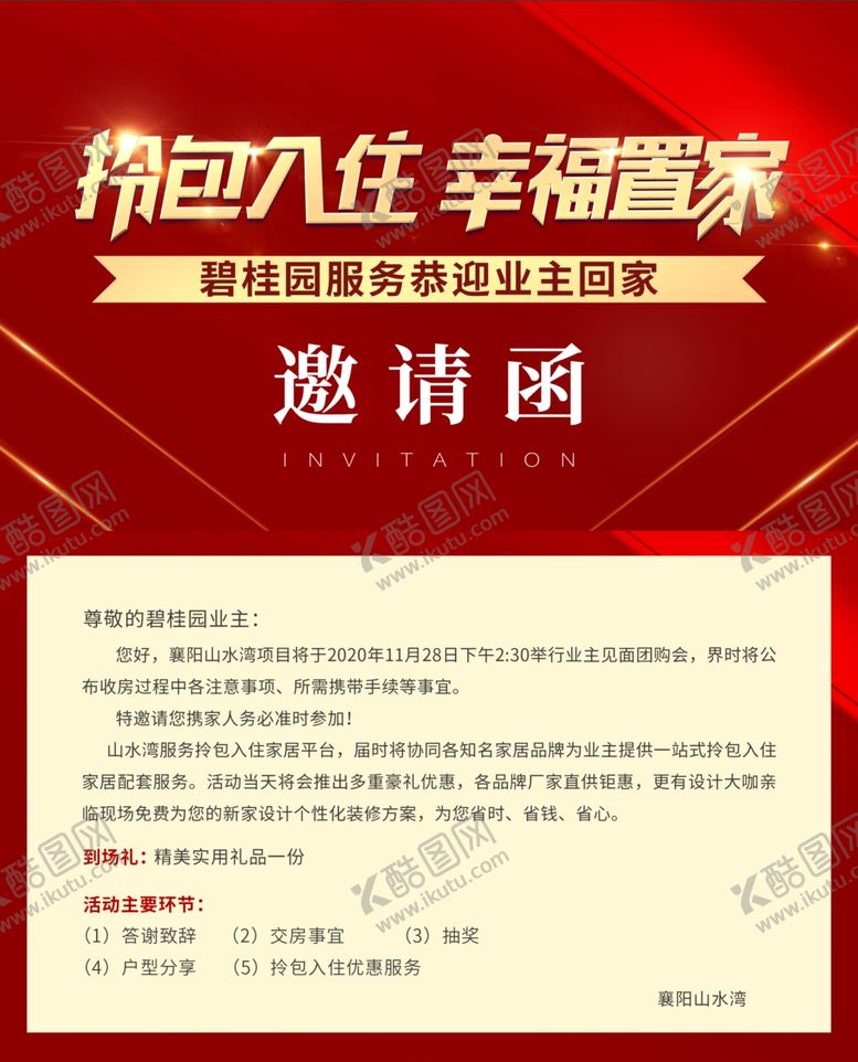编号：75909607060637114572【酷图网】源文件下载-邀请函