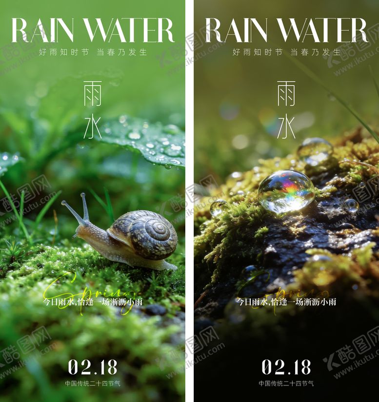 编号：17722102090228064899【酷图网】源文件下载-雨水节气海报