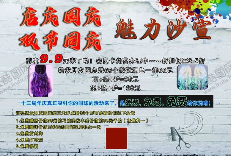 编号：53787610120813089722【酷图网】源文件下载-魅力沙宣