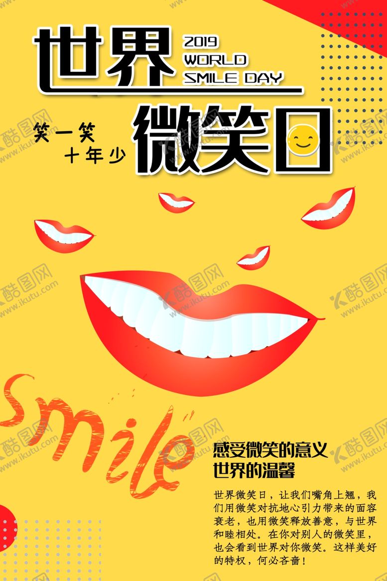编号：83894906262115103409【酷图网】源文件下载-世界微笑日