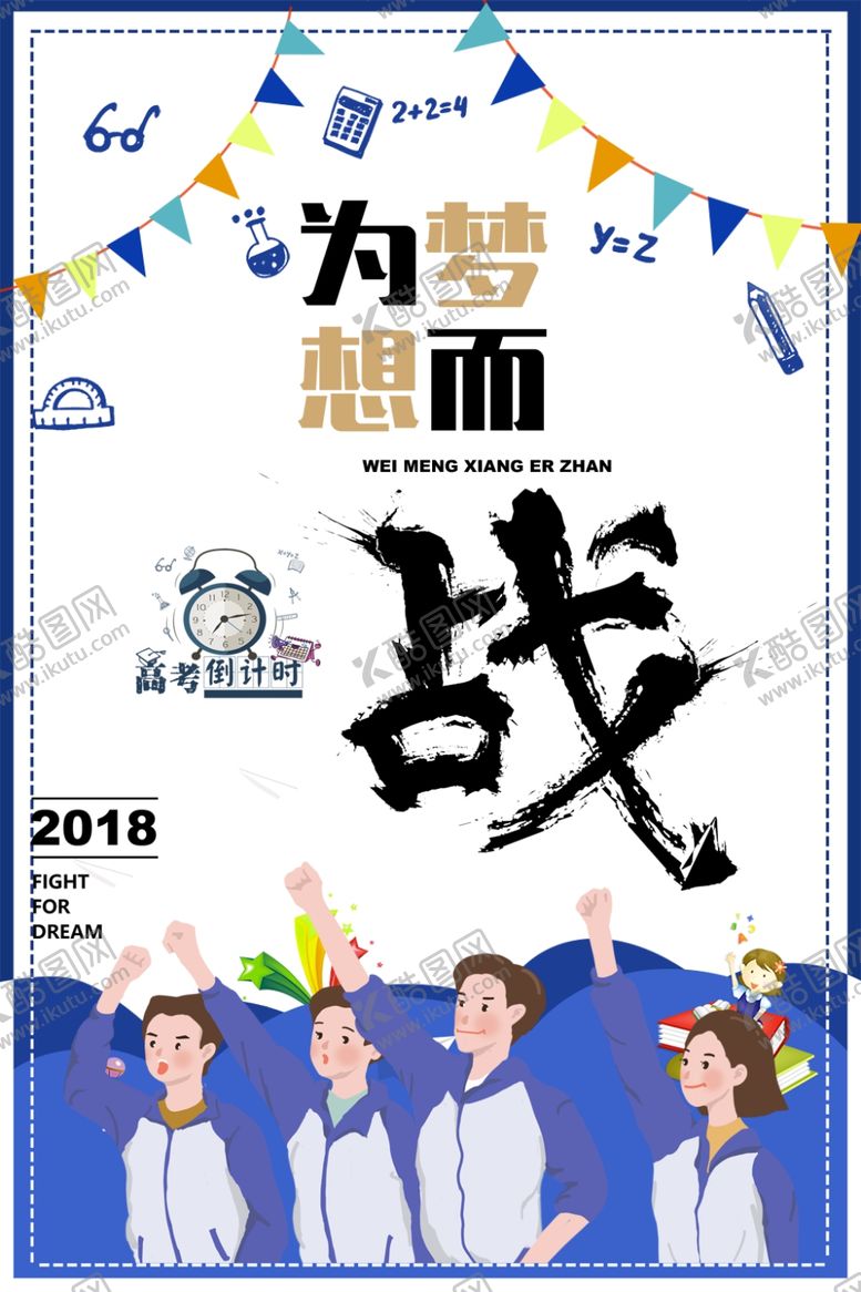编号：19620906241657274785【酷图网】源文件下载-为梦想而战
