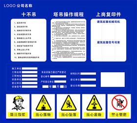 工地十不吊塔吊操作规程