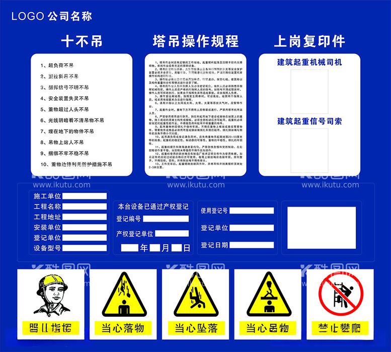 编号：99716712102009242383【酷图网】源文件下载-工地十不吊塔吊操作规程