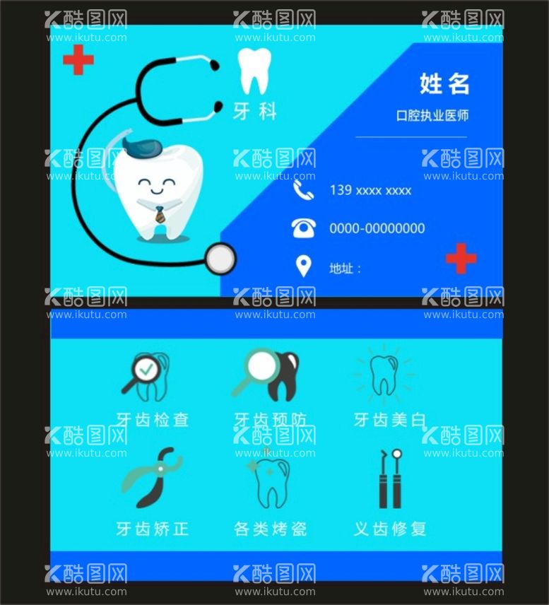 编号：50633012231615585849【酷图网】源文件下载-牙科