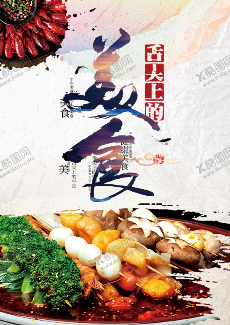 编号：31970509250223092084【酷图网】源文件下载-舌尖上的美食