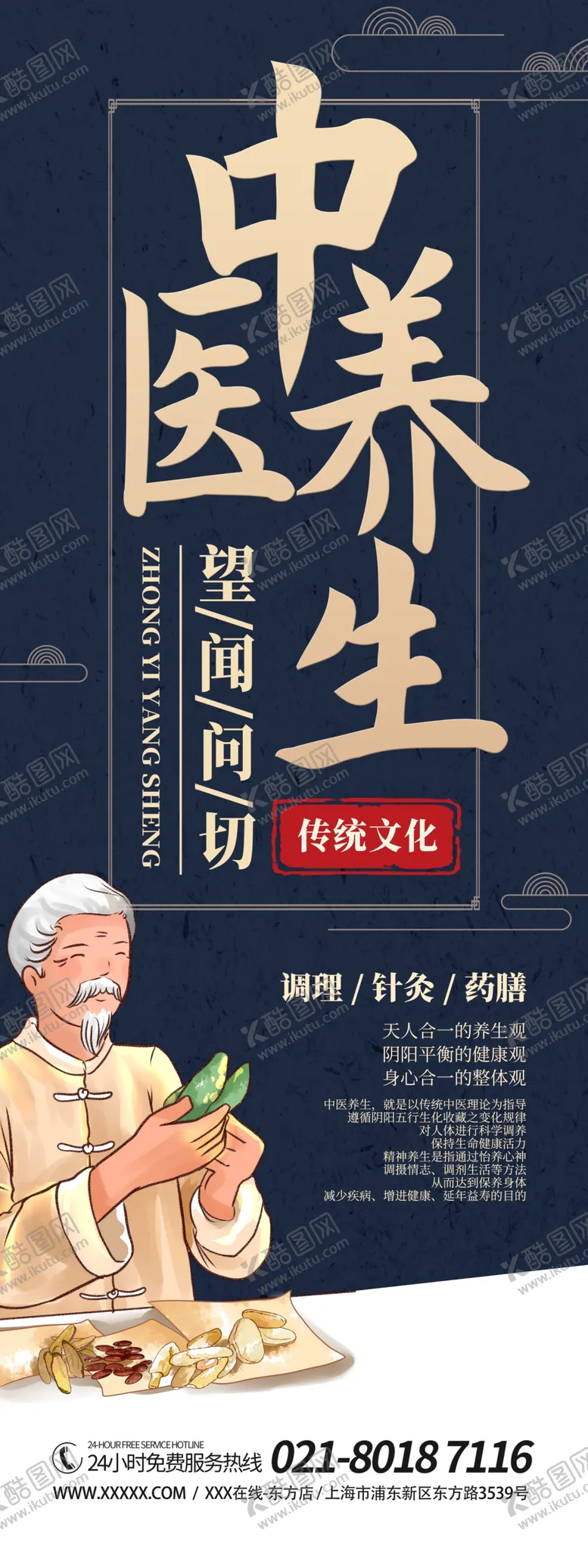 编号：81787410181934535329【酷图网】源文件下载-中医养生