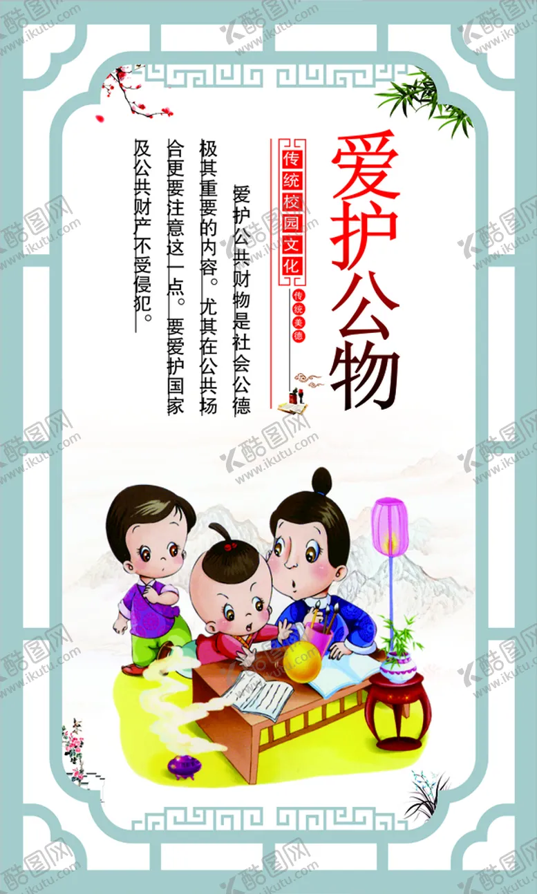 校园文化宣传标语展板中华美德小学