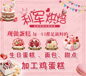 蛋糕海报马卡龙生日烘焙