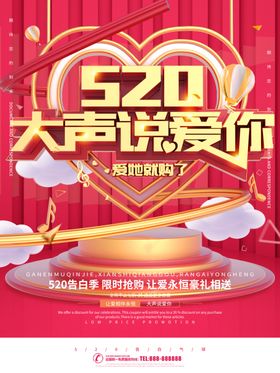 520我爱你