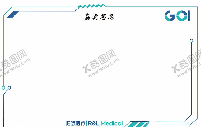 编号：14086707070447008023【酷图网】源文件下载-活动签到板签名墙