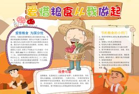 节约粮食