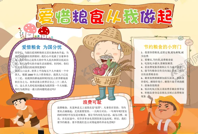 编号：99394910052355219186【酷图网】源文件下载-节约粮食