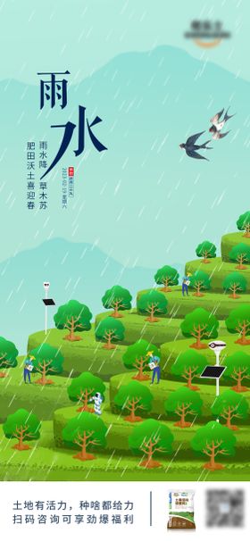 雨水农耕插画海报