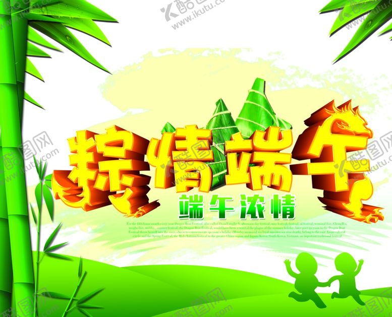 编号：60060809150311596523【酷图网】源文件下载-端午促销海报