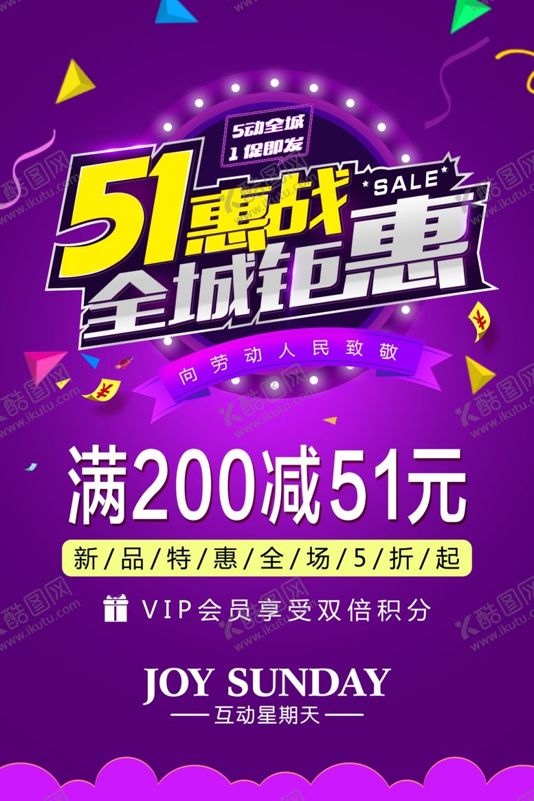 编号：94187410231107578005【酷图网】源文件下载-劳动节