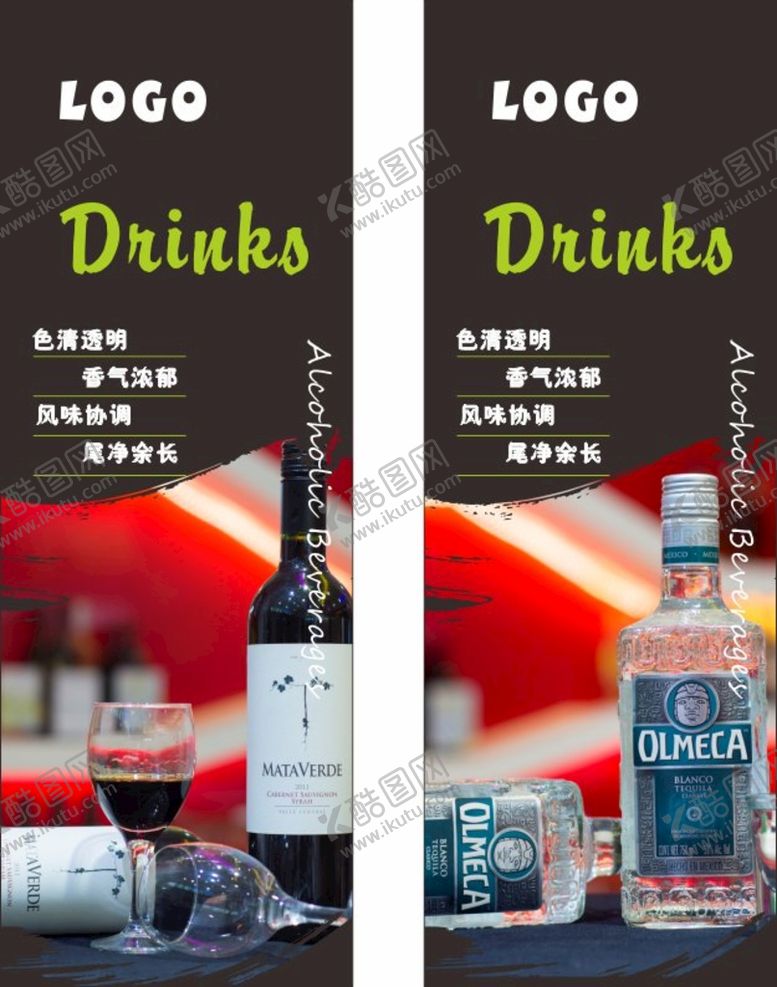 编号：44703101260140527930【酷图网】源文件下载-超市区域划分   酒水区
