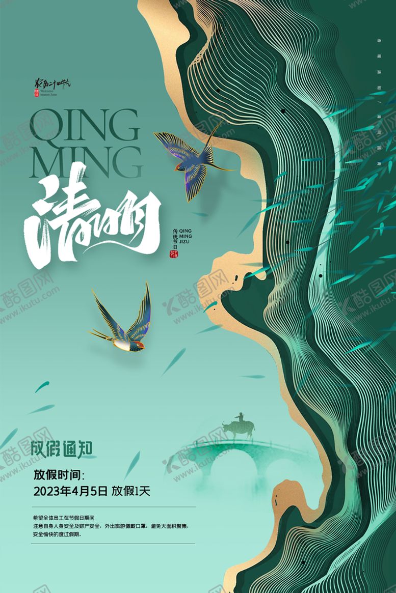编号：52737810172150073740【酷图网】源文件下载-清明节