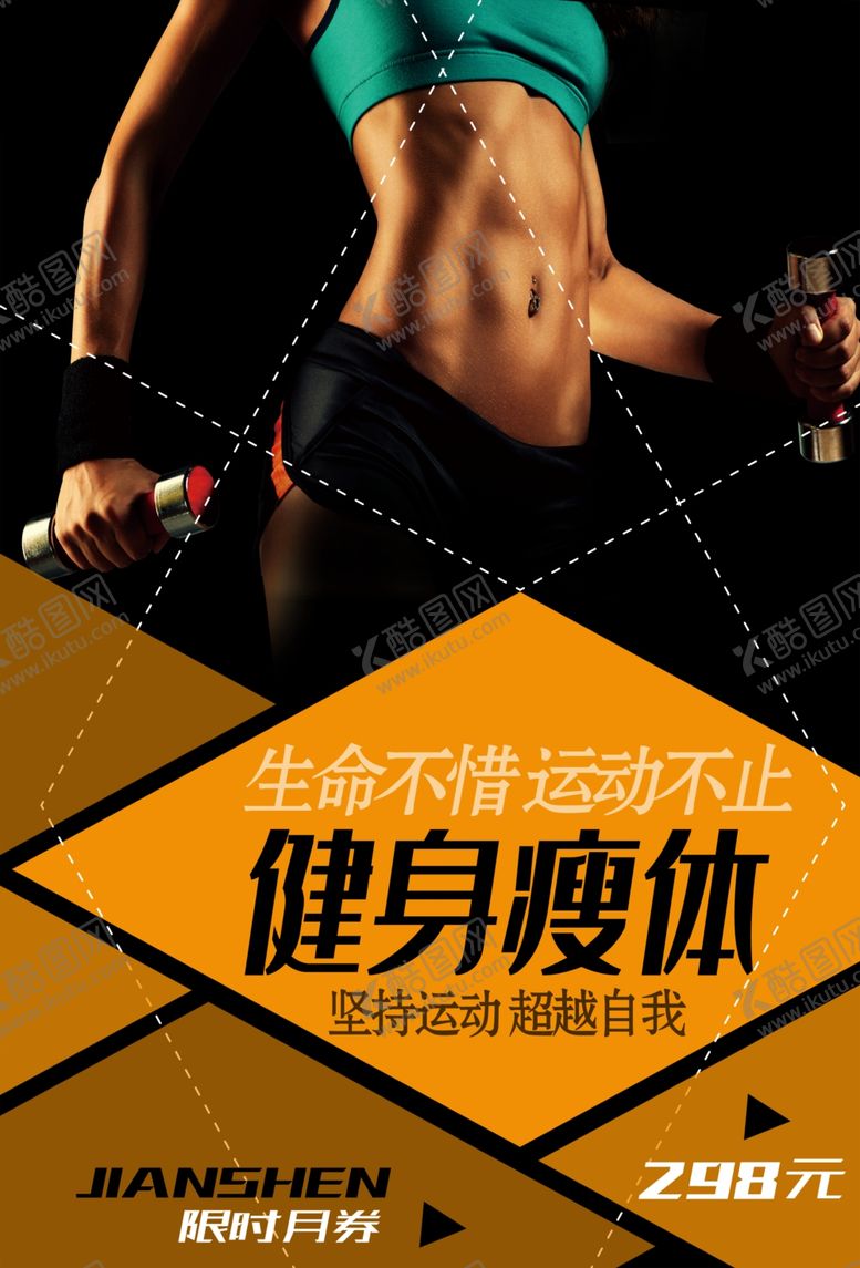 编号：41042706262221348215【酷图网】源文件下载-健身