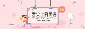 舌尖上的美食