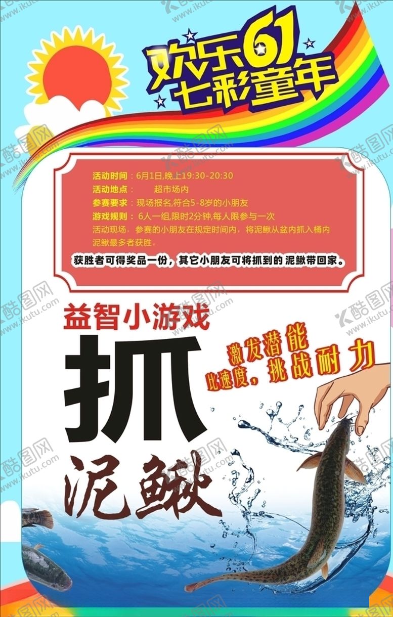 编号：48074409210427183634【酷图网】源文件下载-欢乐童年