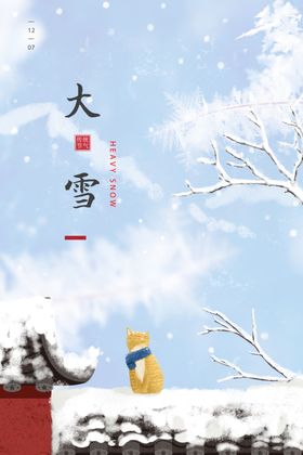大雪