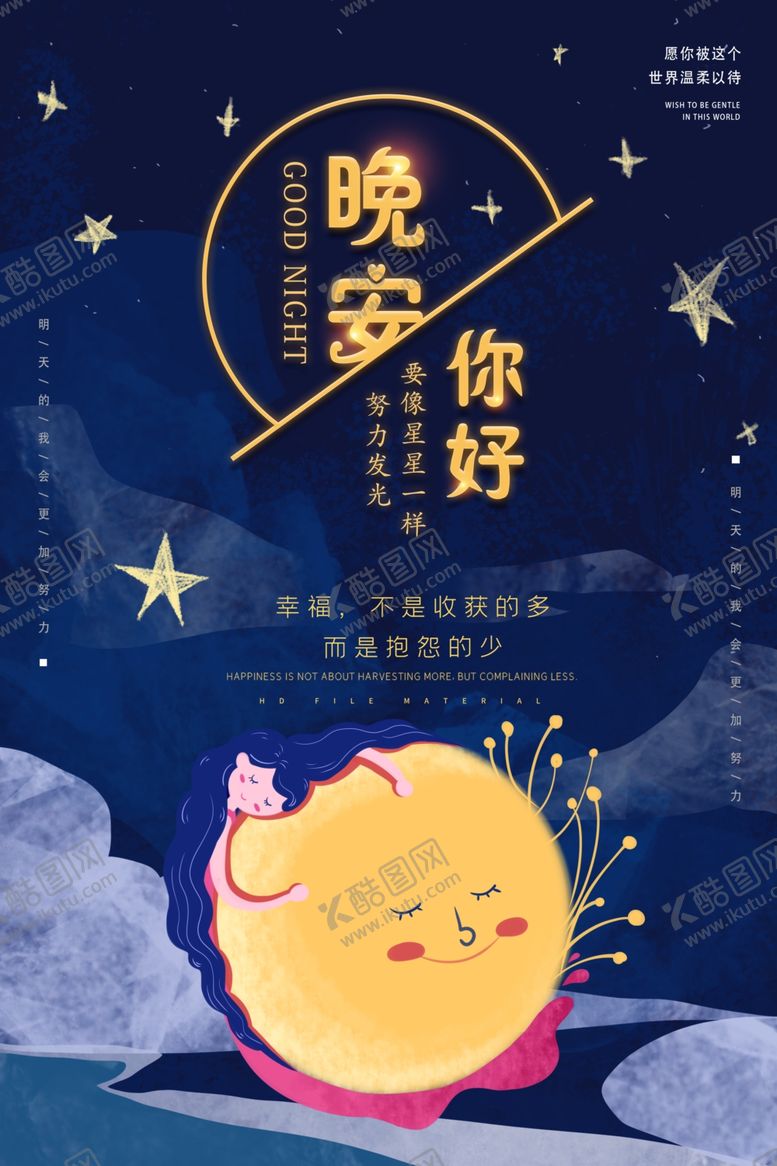 编号：85943009250508472876【酷图网】源文件下载-晚安