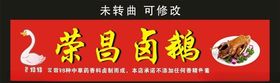 灵妹妹荣昌卤鹅宣传海报